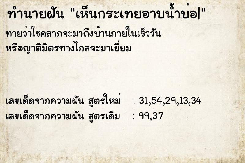 ทำนายฝันทำนายฝันเห็นกระเทยอาบน้ำบ่อ|